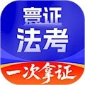 司法考试题库自考王安卓版