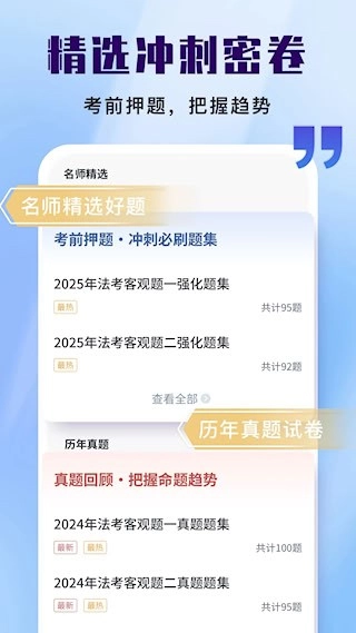 司法考试题库自考王安卓版图5