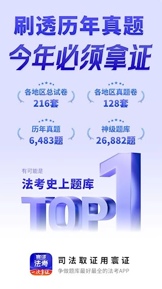 司法考试题库自考王安卓版图3