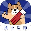 执业医师练题狗安卓版