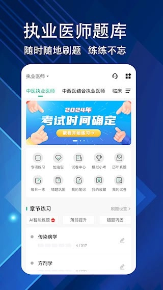 执业医师练题狗安卓版图1