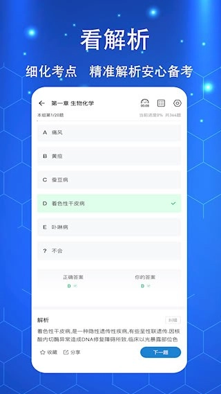 执业医师练题狗安卓版图5