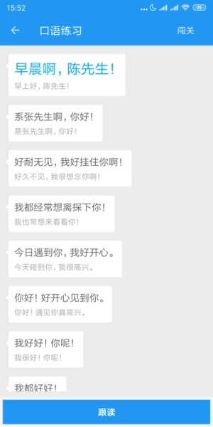 粤语说免费版图1