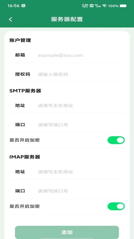 免费云邮箱管家手机版