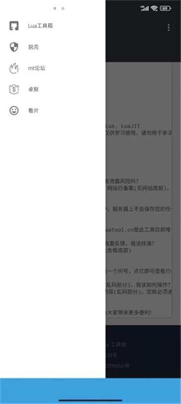 lua工具箱最新版图1
