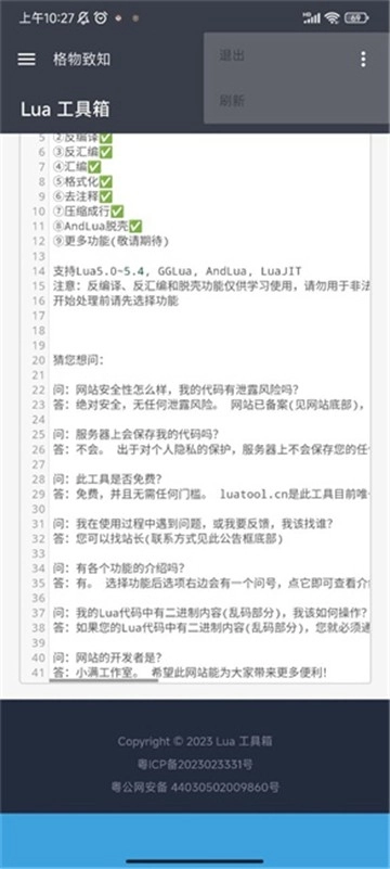 lua工具箱最新版图4