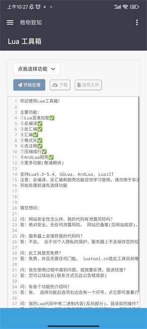 lua工具箱最新版图2