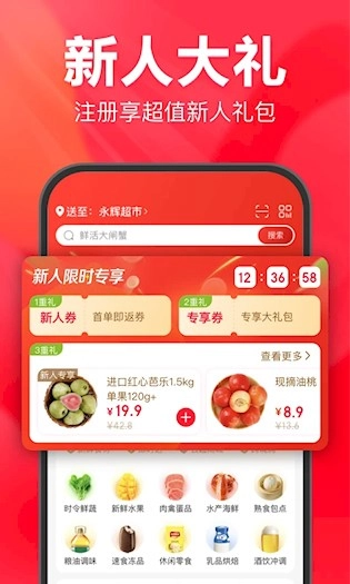 永辉线上超市图3