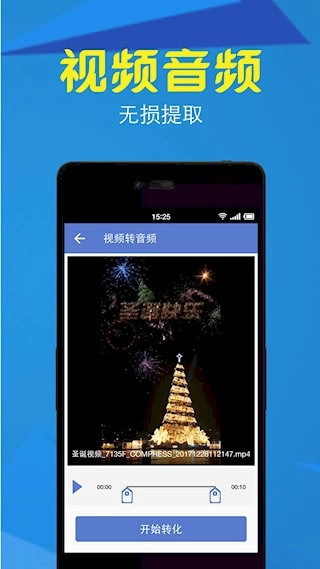 视频转换压缩安卓版图4