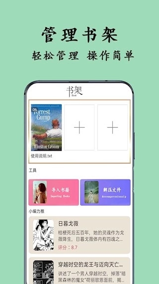 TXT阅读器安卓版图2