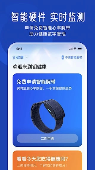 钥健康安卓版图2