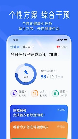 钥健康安卓版图3