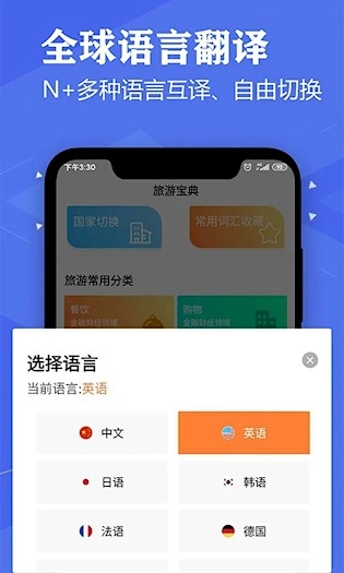 语音英语翻译大师安卓版图3
