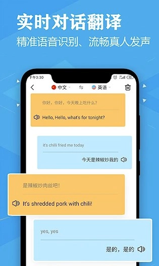 语音英语翻译大师安卓版图4