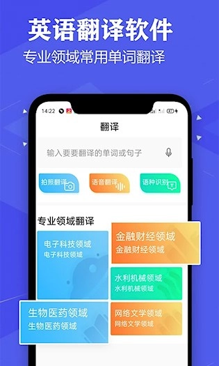 语音英语翻译大师安卓版图2