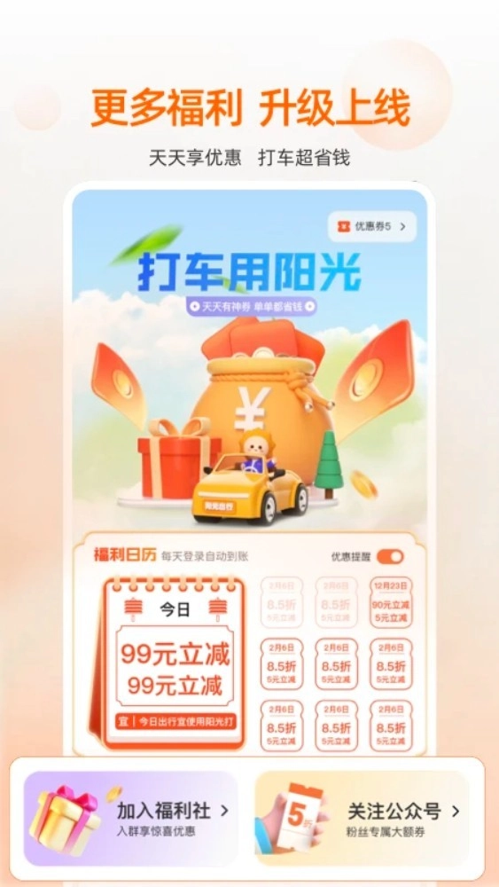 阳光出行免费版图4