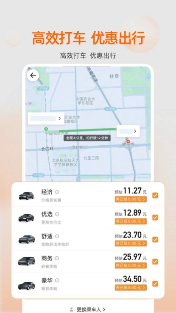 阳光出行免费版图3