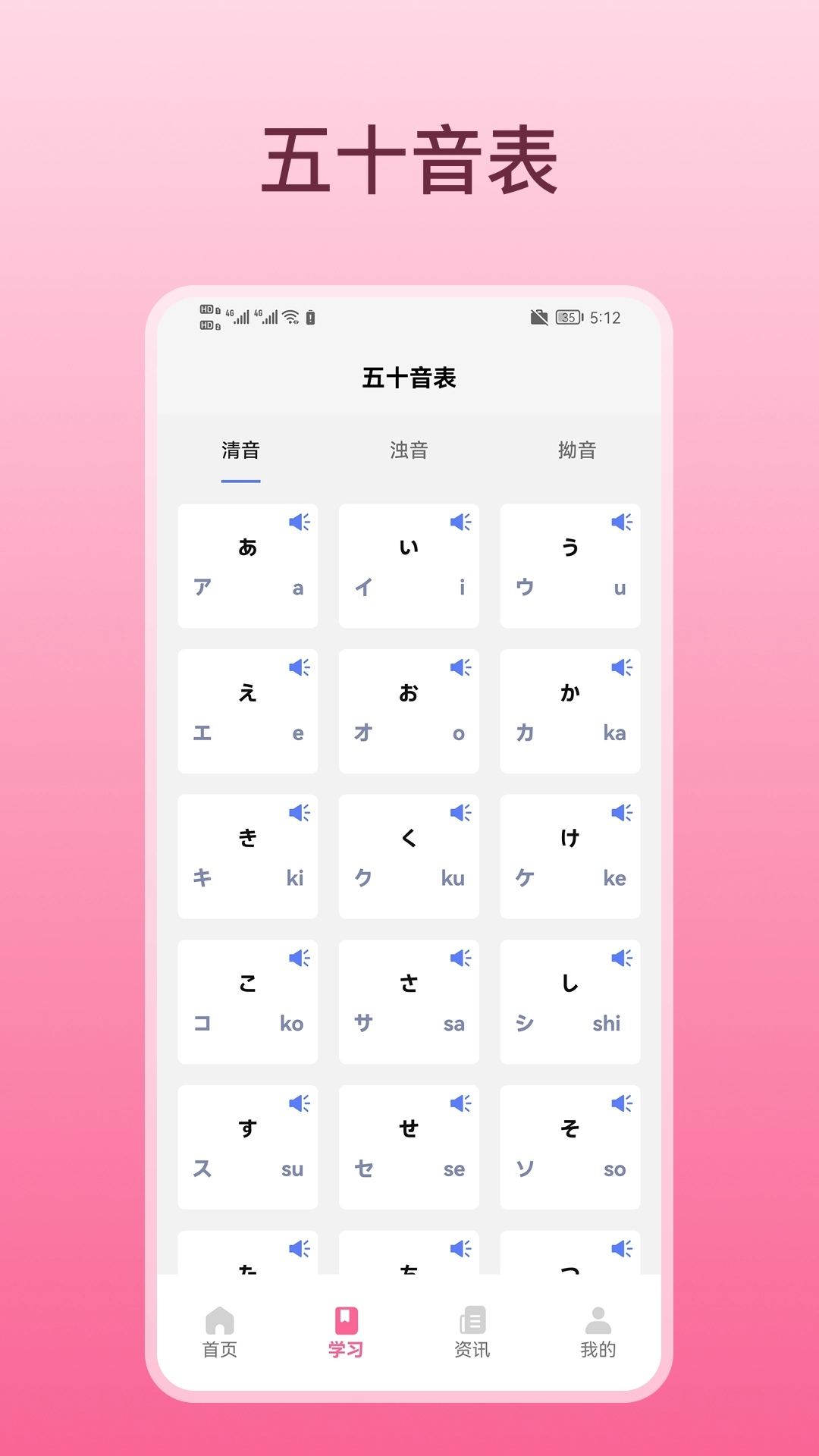 轻松学日语安卓版图2