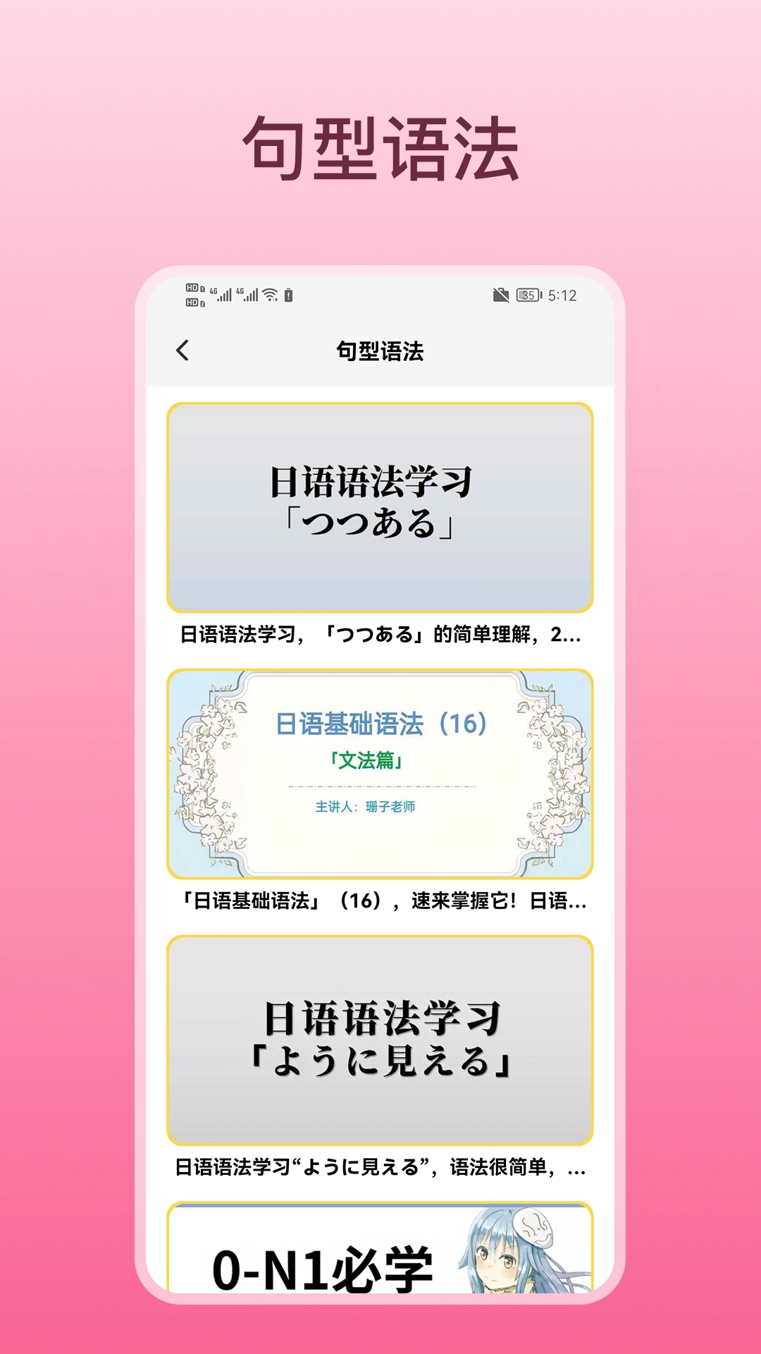 轻松学日语安卓版图3