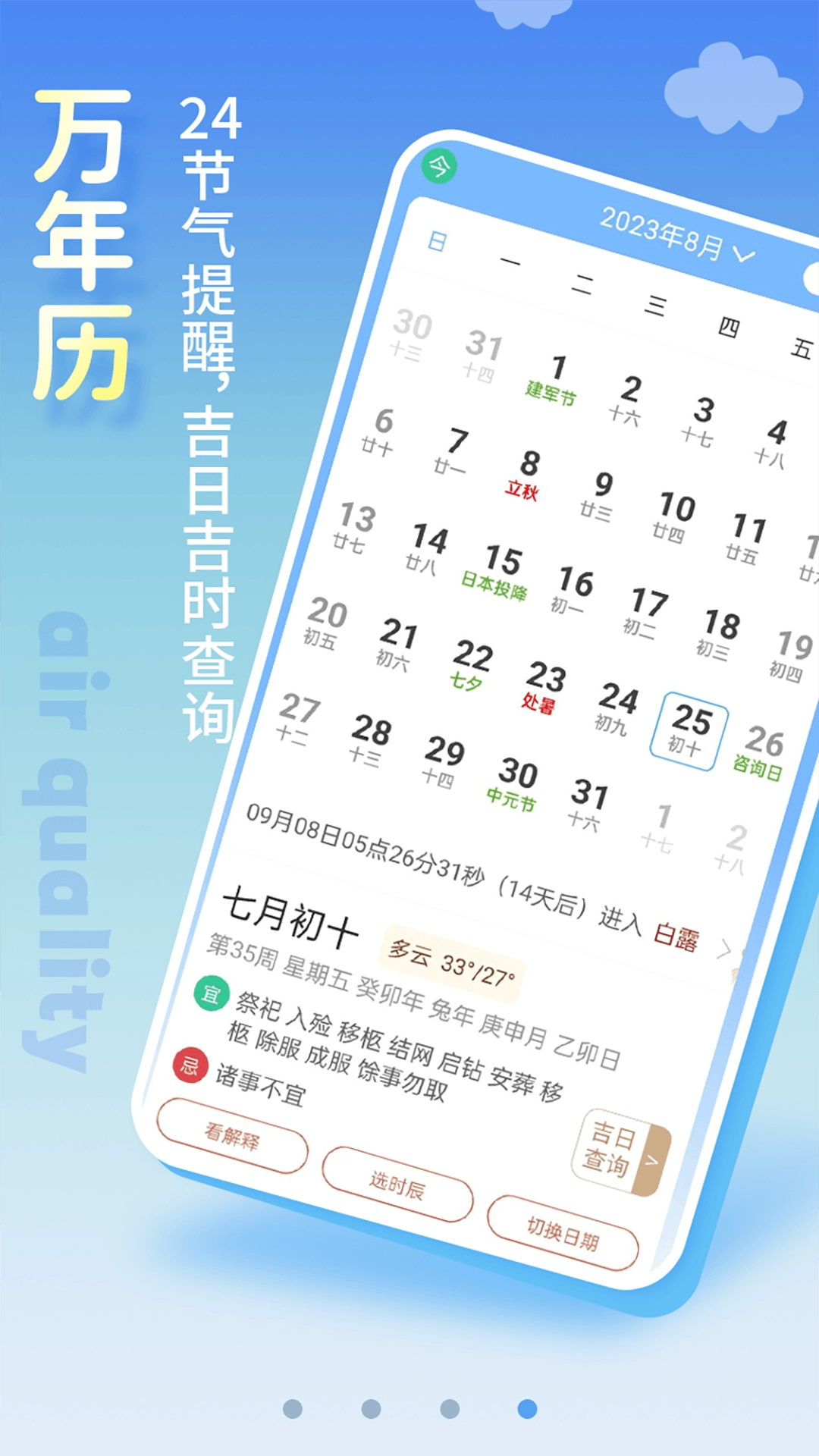 清新天气预报正版图3