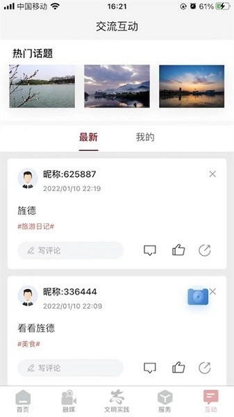 爱旌德手机版图1