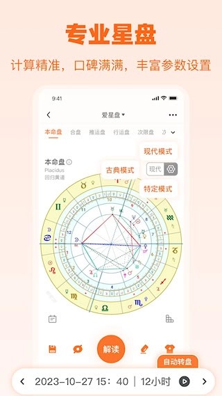 爱星盘安卓版图1