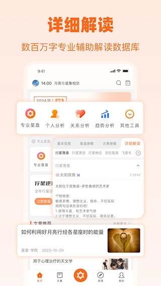 爱星盘安卓版图4