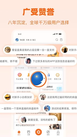 爱星盘安卓版图5