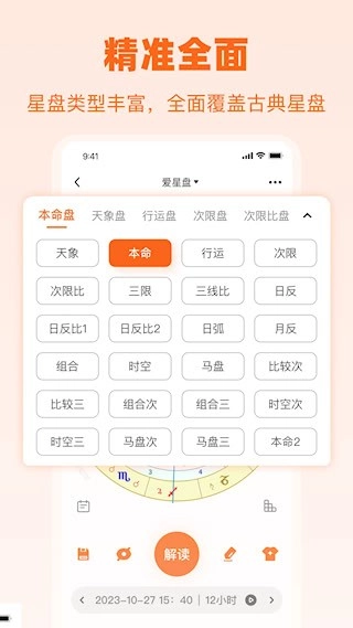 爱星盘安卓版图3