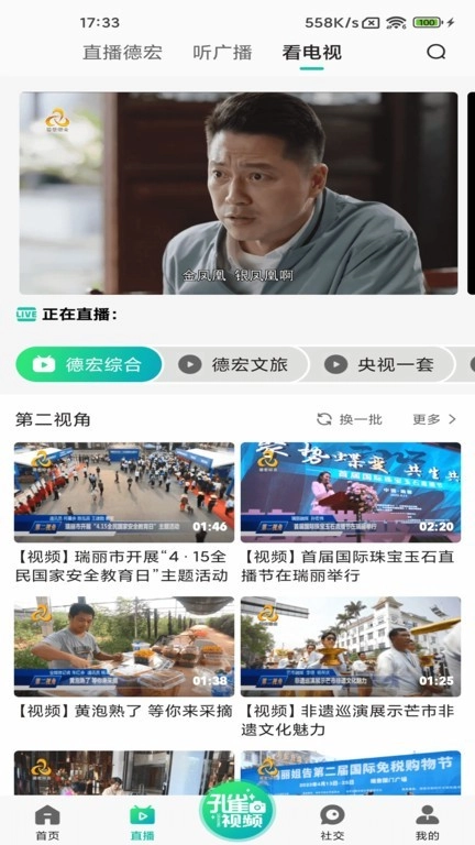 德宏融媒最新版图2
