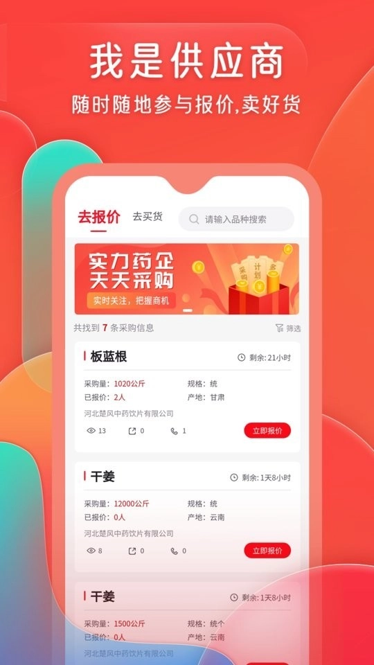 珍药材正版图3