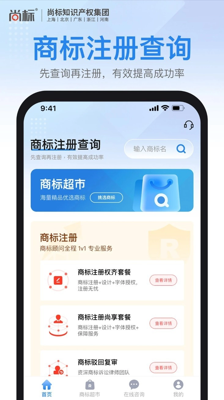 商标注册查询免费版图2