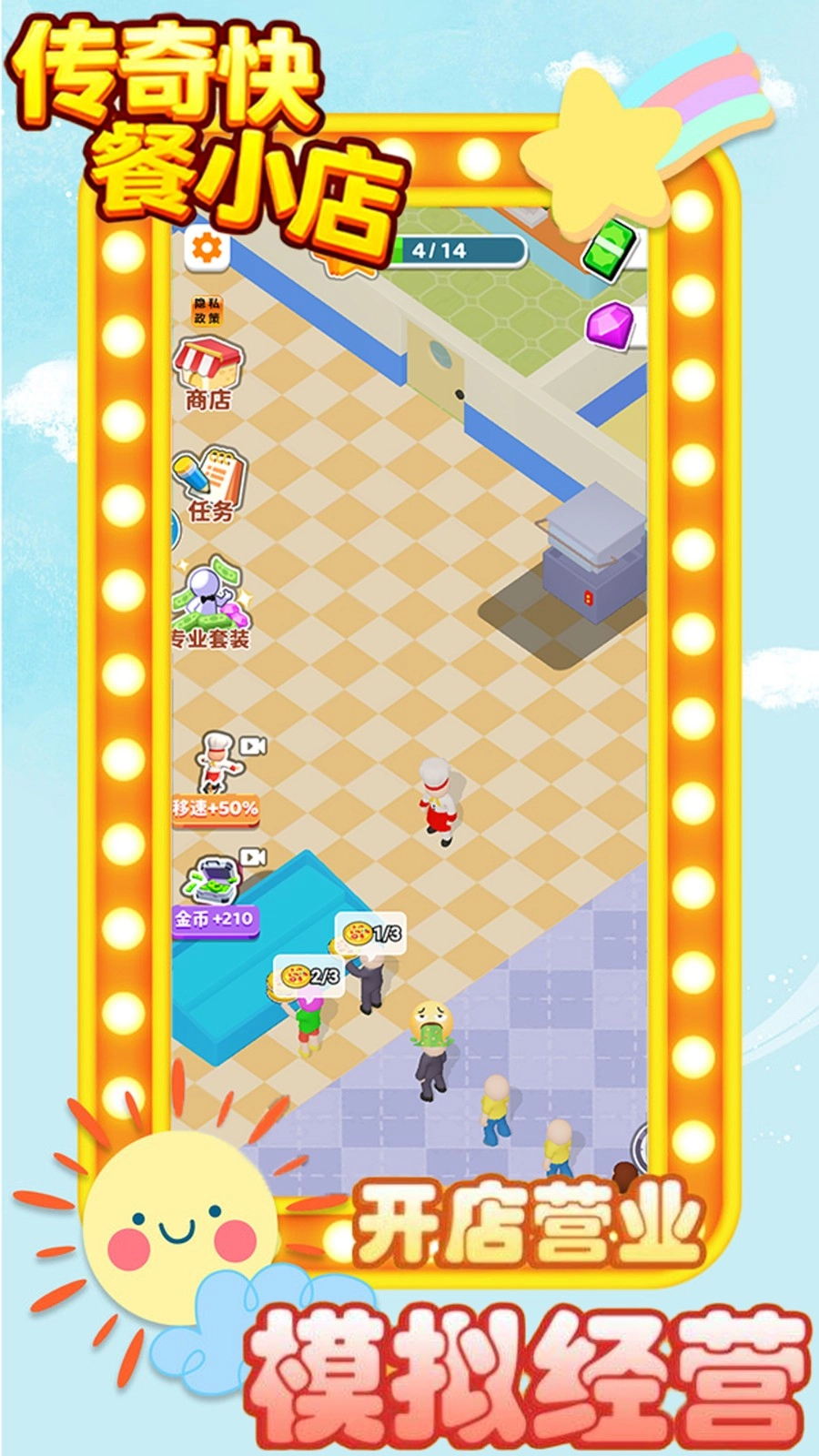 传奇快餐小店手机免费版图3