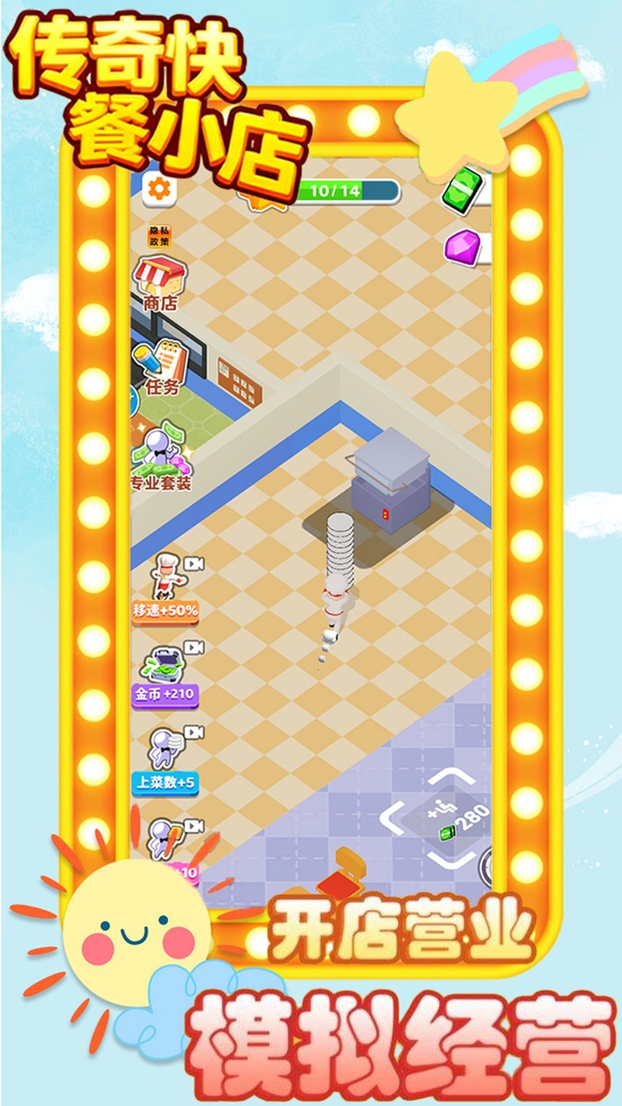 传奇快餐小店手机免费版图1