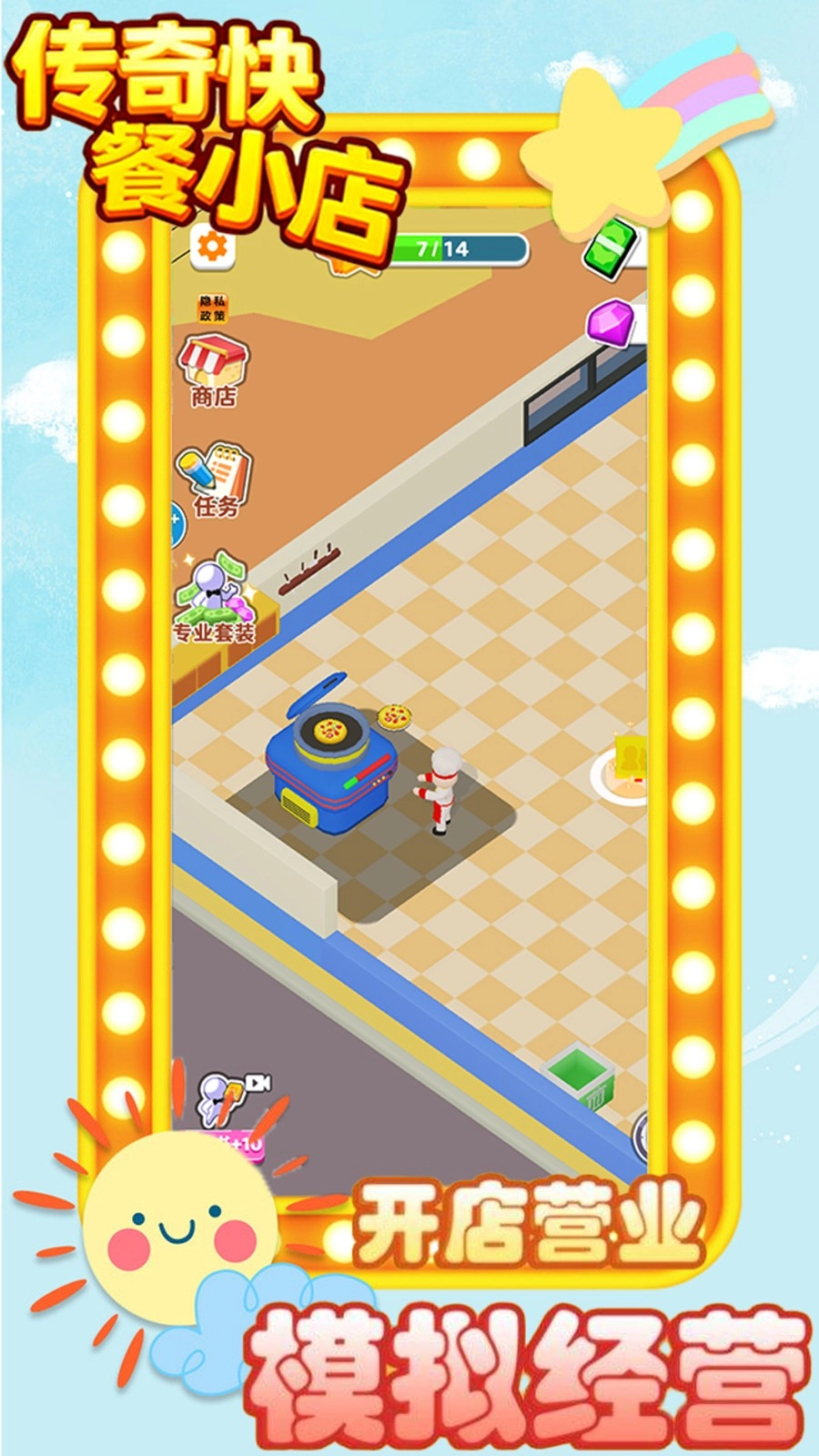 传奇快餐小店手机免费版图2