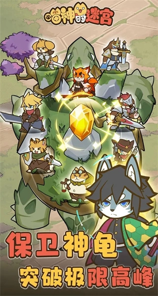喵神的迷宫直装版图3