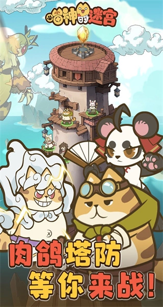 喵神的迷宫直装版图2