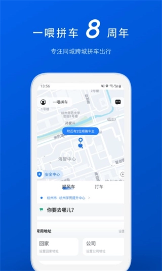 拼车图1