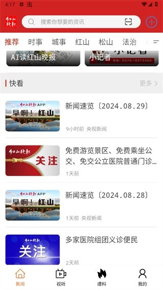 红山晚报图3