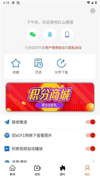 红山晚报图1
