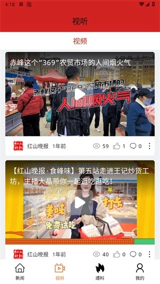 红山晚报图2