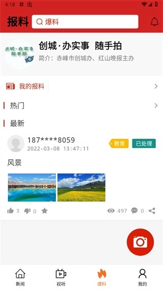 红山晚报图4