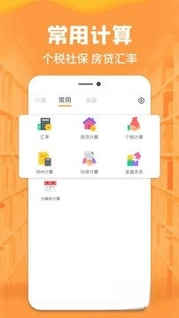 手机计算器免费版下载