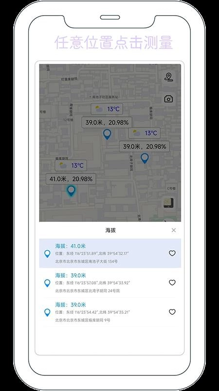 GPS海拔测量器免费版图3