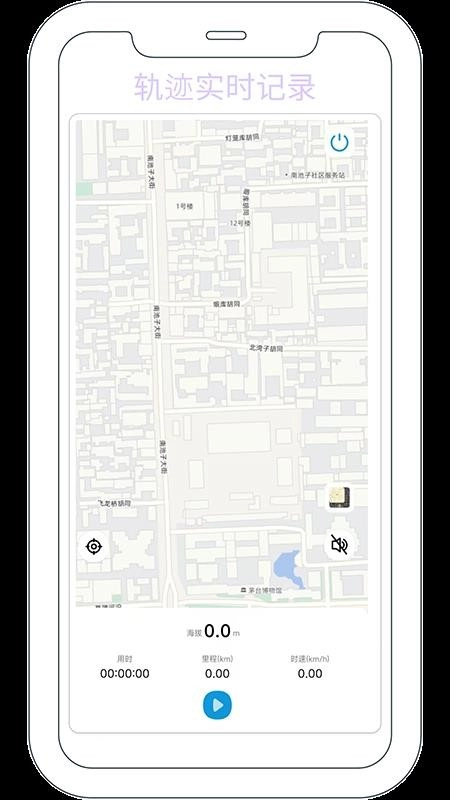 GPS海拔测量器免费版图1