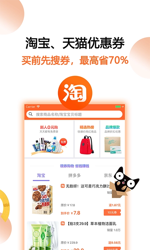 马赚省钱购最新版