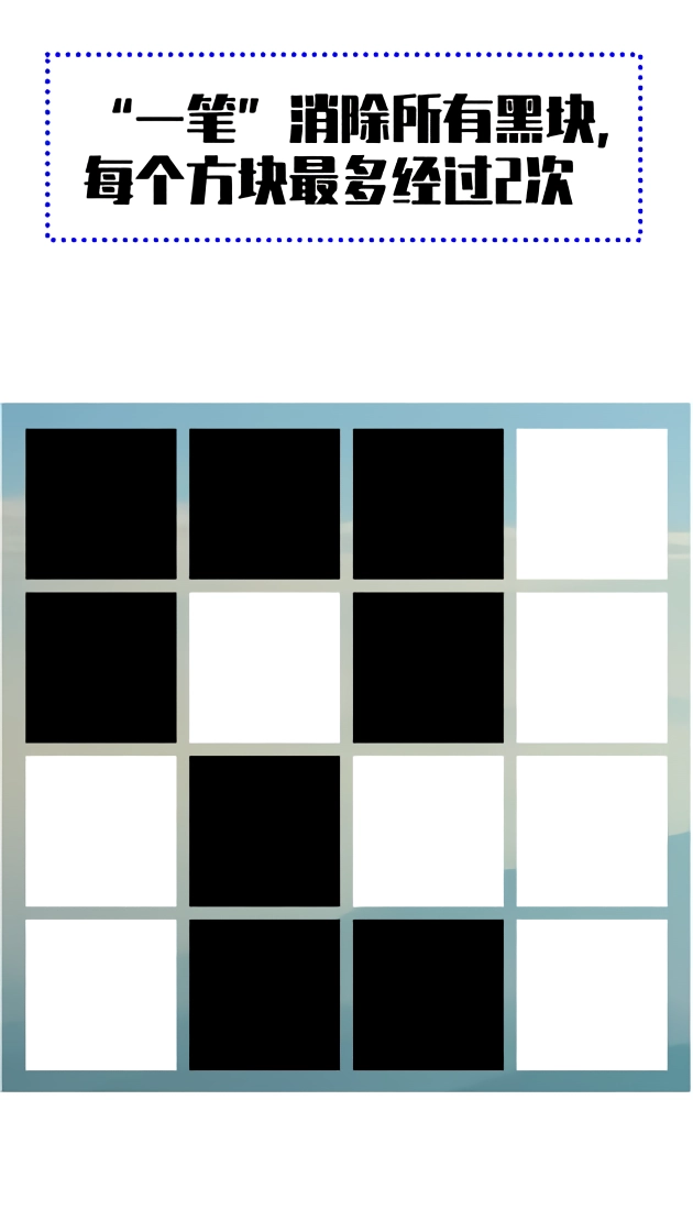 一笔消正版图2