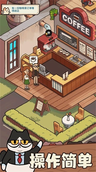 一家咖啡店最新免费版图3