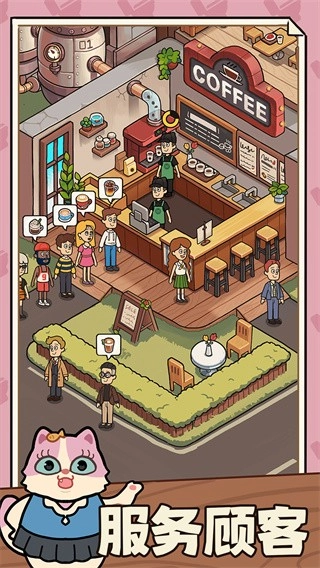 一家咖啡店最新免费版图1