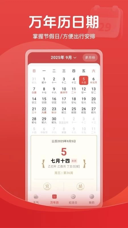 天气倒数日历中文版图3